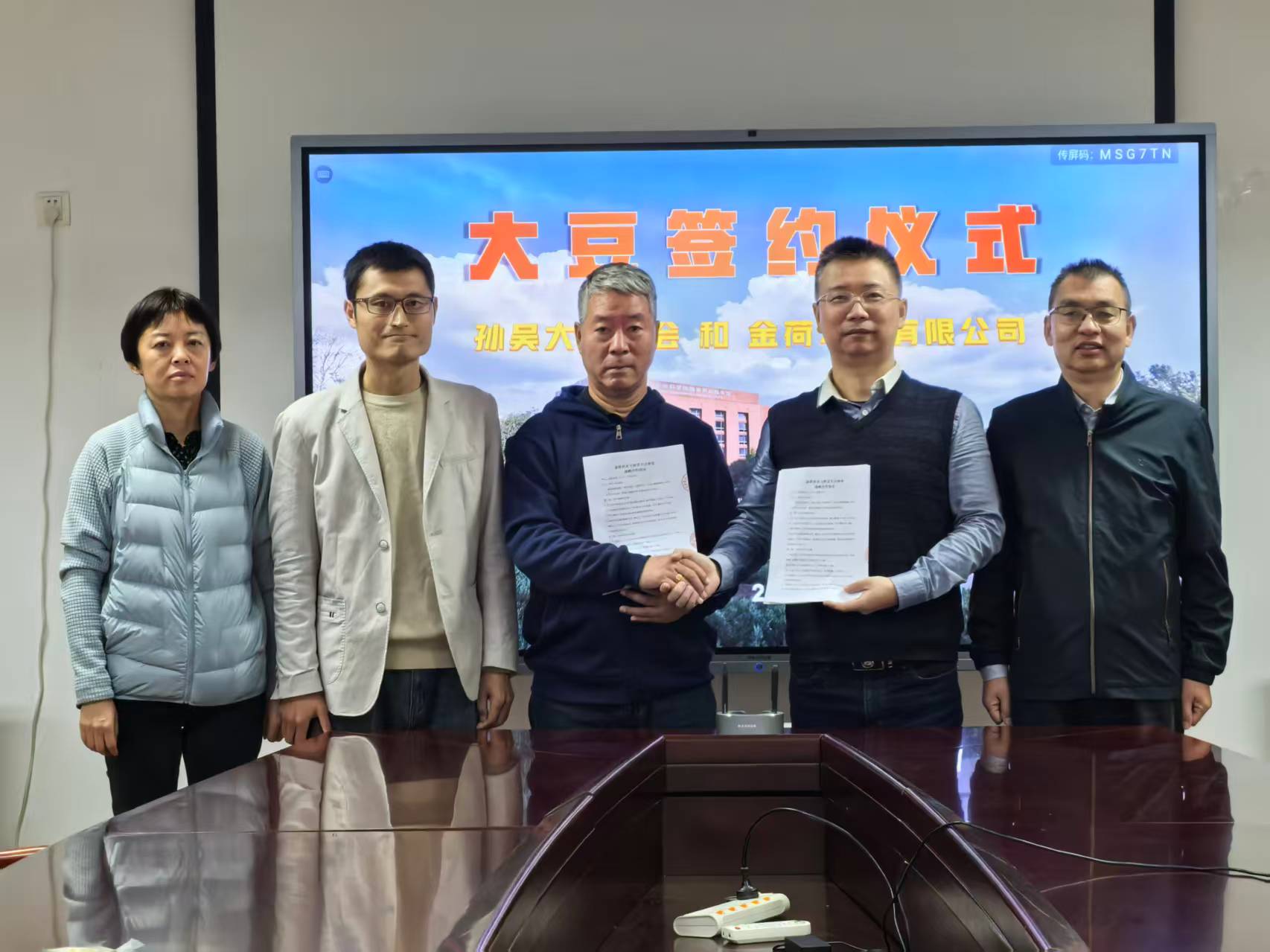 迎接孙吴大豆协会会长